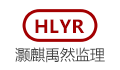 新疆灝麒禹然工程管理有限公司
