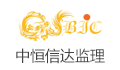 北京中恒信達工程項目管理有限公司