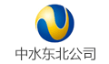 中水東北勘測設計研究有限責任公司監理公司