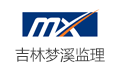 吉林夢溪工程管理有限公司