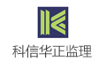 浙江科信華正工程咨詢股份有限公司寧波第五分公司