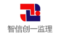 山東智信創一工程管理咨詢有限公司