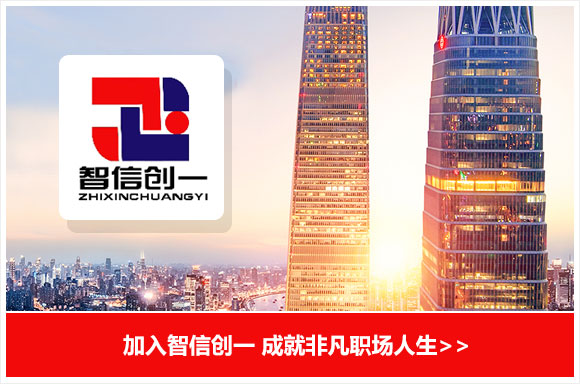 山東智信創一工程管理咨詢有限公司